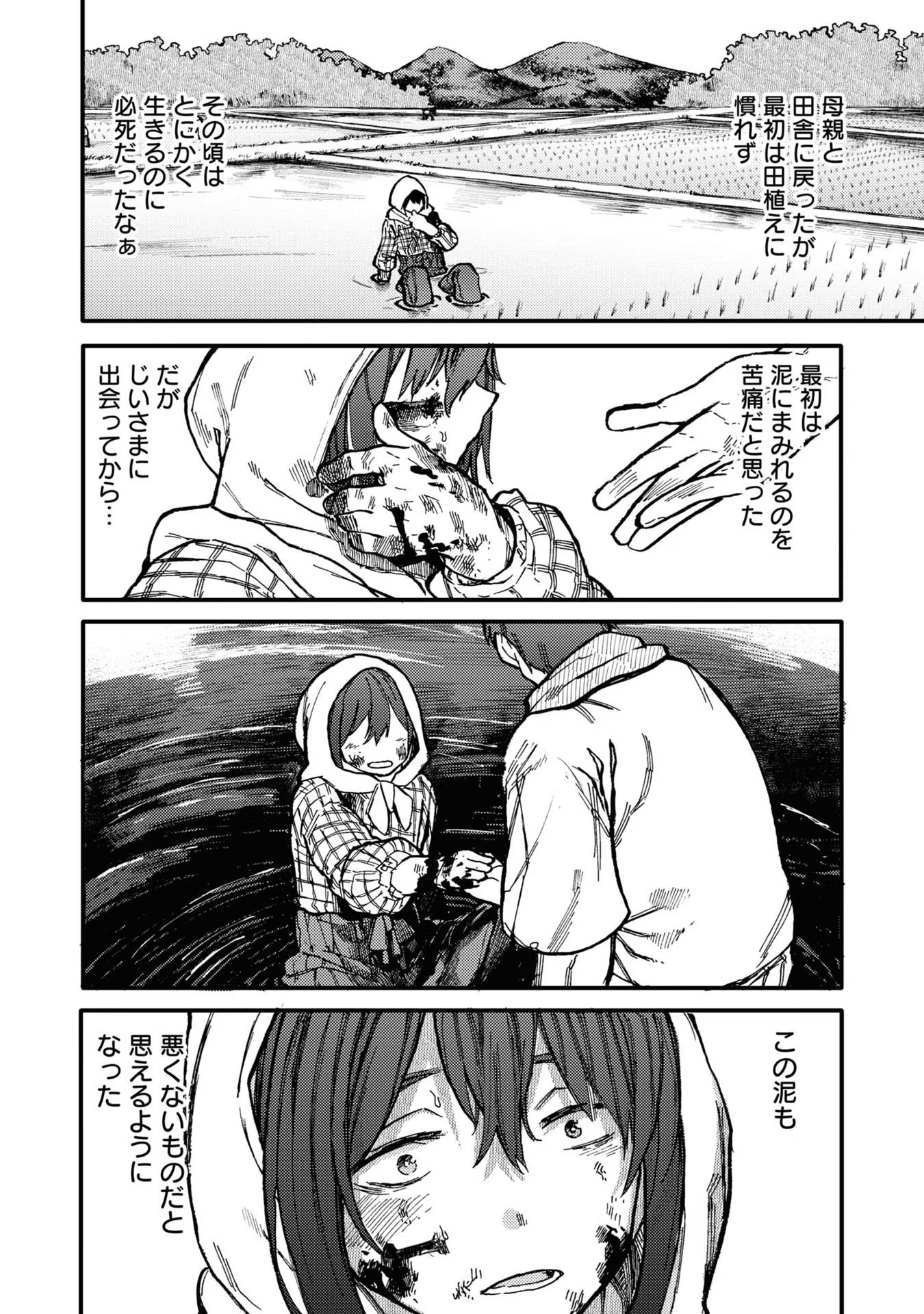 Ojii-san to Obaa-san ga Wakigaetta Hanashi - Chapter 40 - Page 2